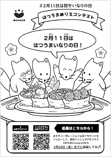 2025年　ぬりえCONTEST原紙２