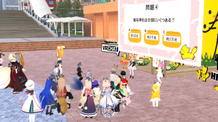 2025年　VRいなりの日集会