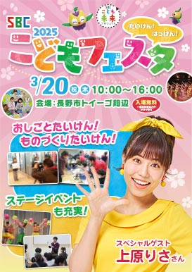 2025年3月　こどもフェスタポスター