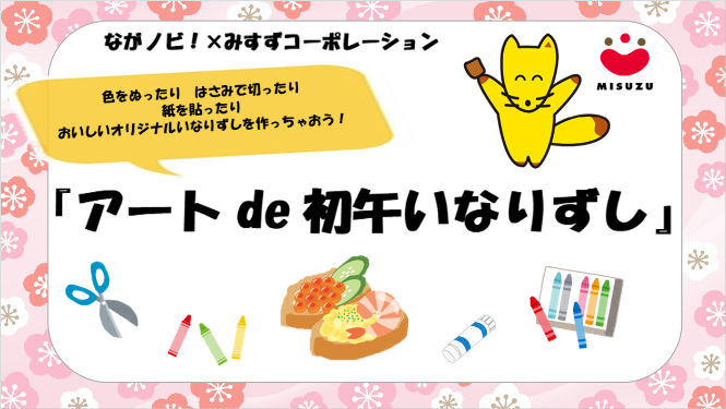 2026.1月ながノビチラシ