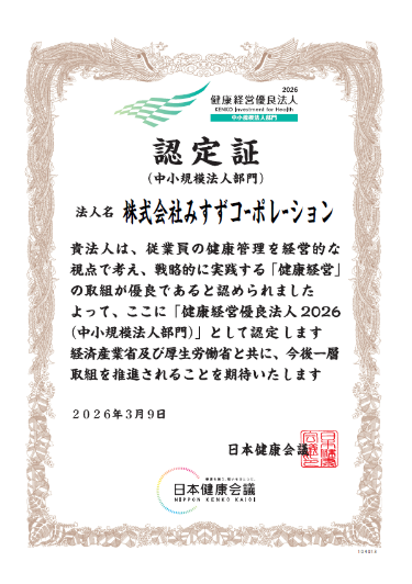 2026.4月健康経営優良法人2026