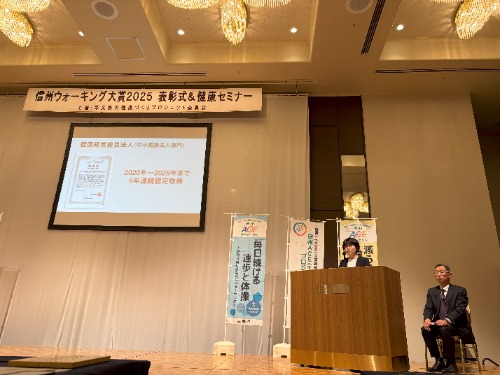 2026.4月信州ウォーキング大賞2025 表彰式&健康セミナー