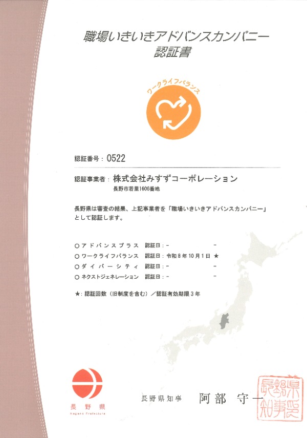 2026.10月　職場いきいきアドバンスカンパニー
