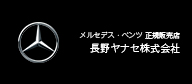 長野ヤナセ株式会社