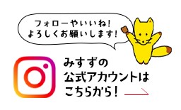 みすず公式instagram