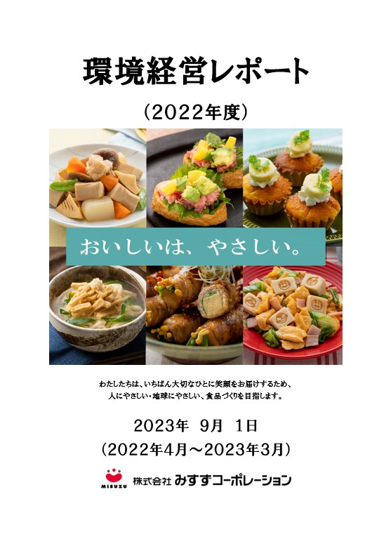 環境活動レポート（2022年度）-1