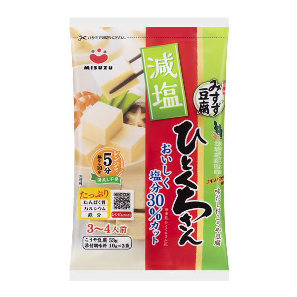 減塩ひとくちさん